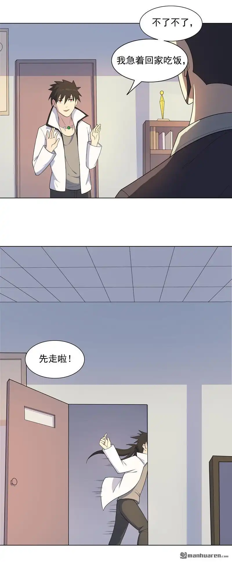 《神龙星主》第14回 别缠着姐了 第7页