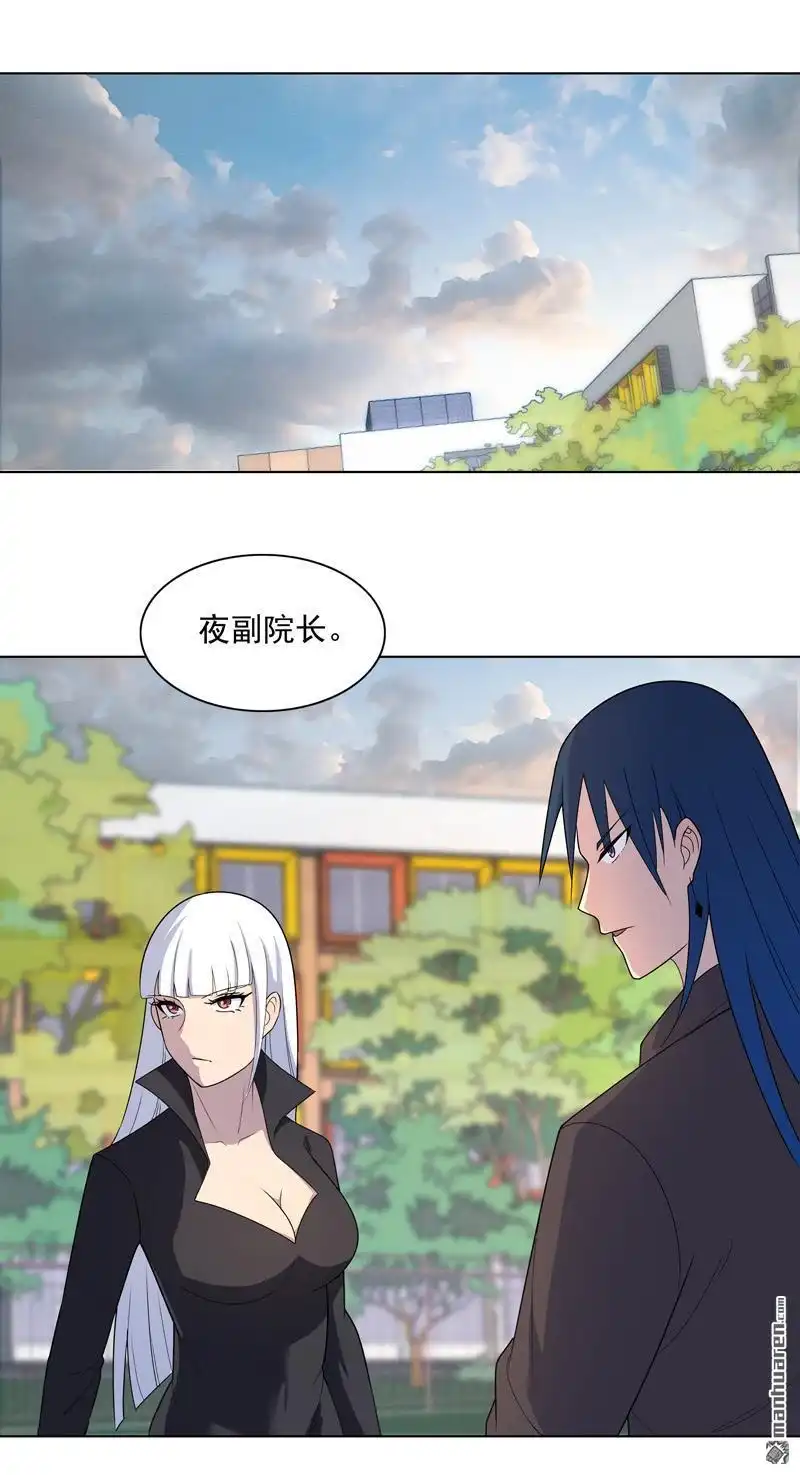 《神龙星主》第14回 别缠着姐了 第17页