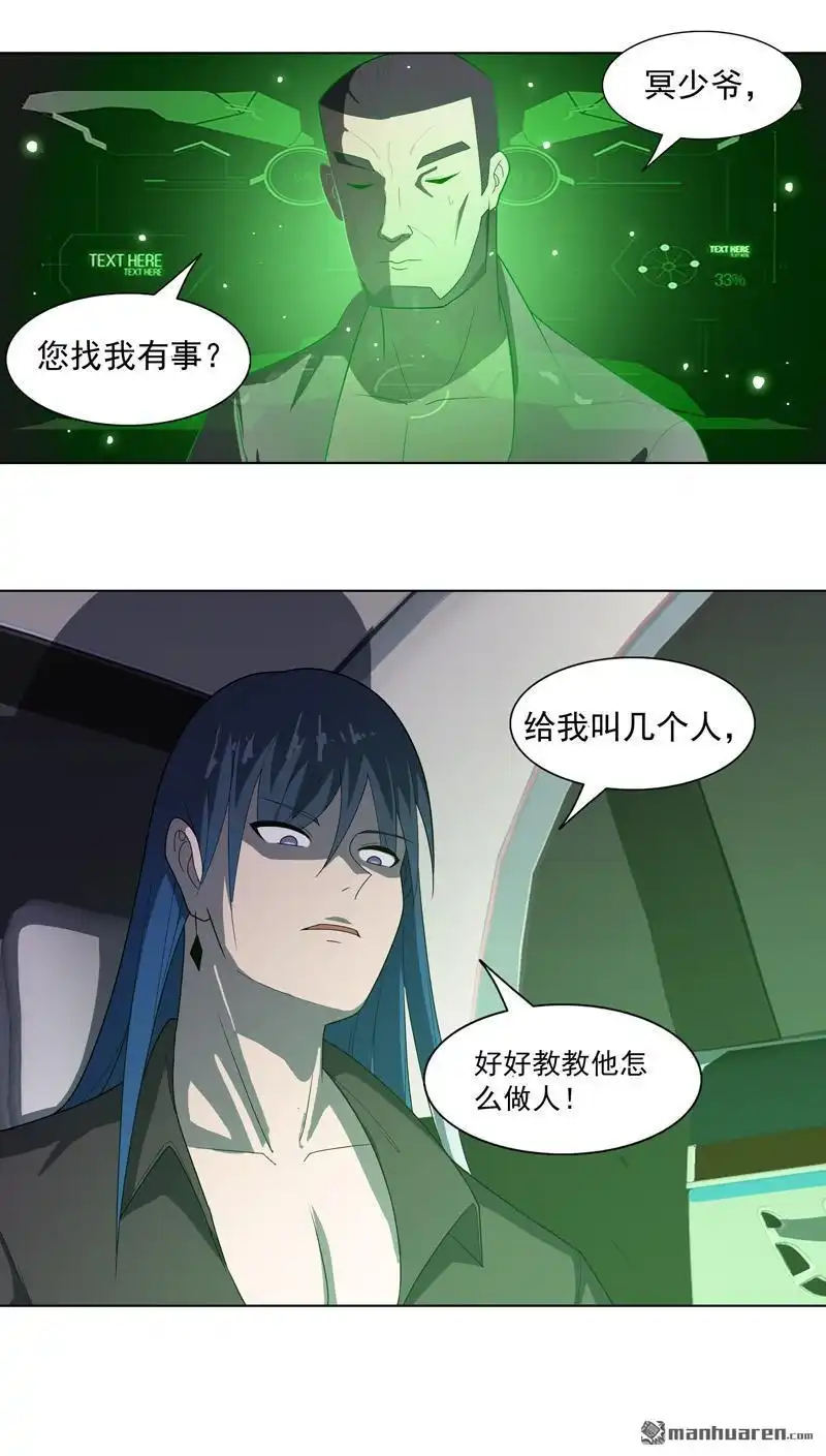《神龙星主》第14回 别缠着姐了 第31页