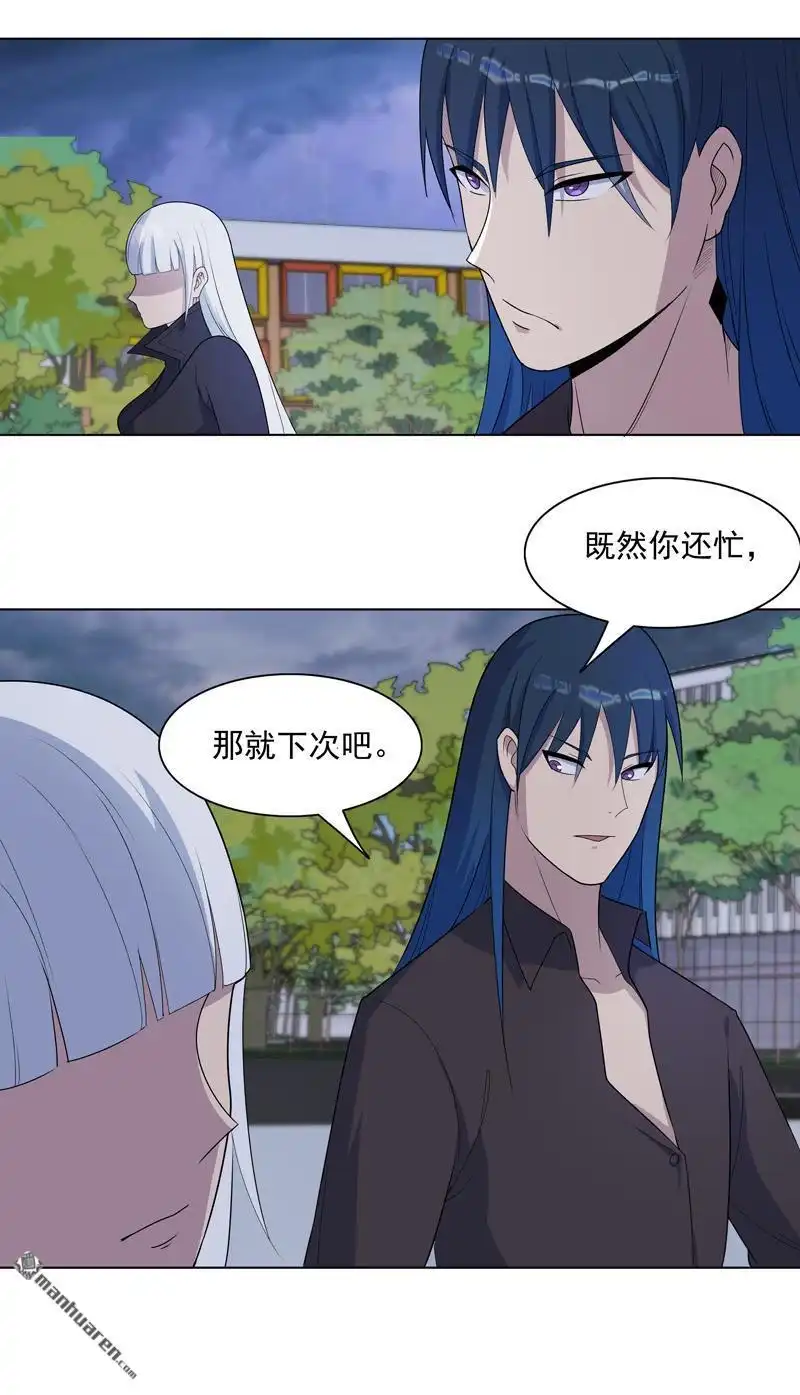 《神龙星主》第14回 别缠着姐了 第21页