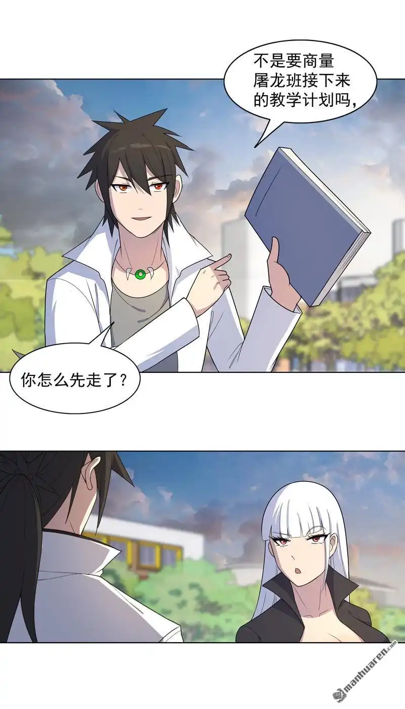 《神龙星主》第14回 别缠着姐了 第18页