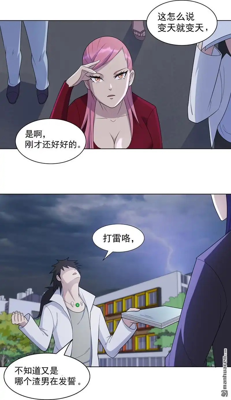 《神龙星主》第14回 别缠着姐了 第20页