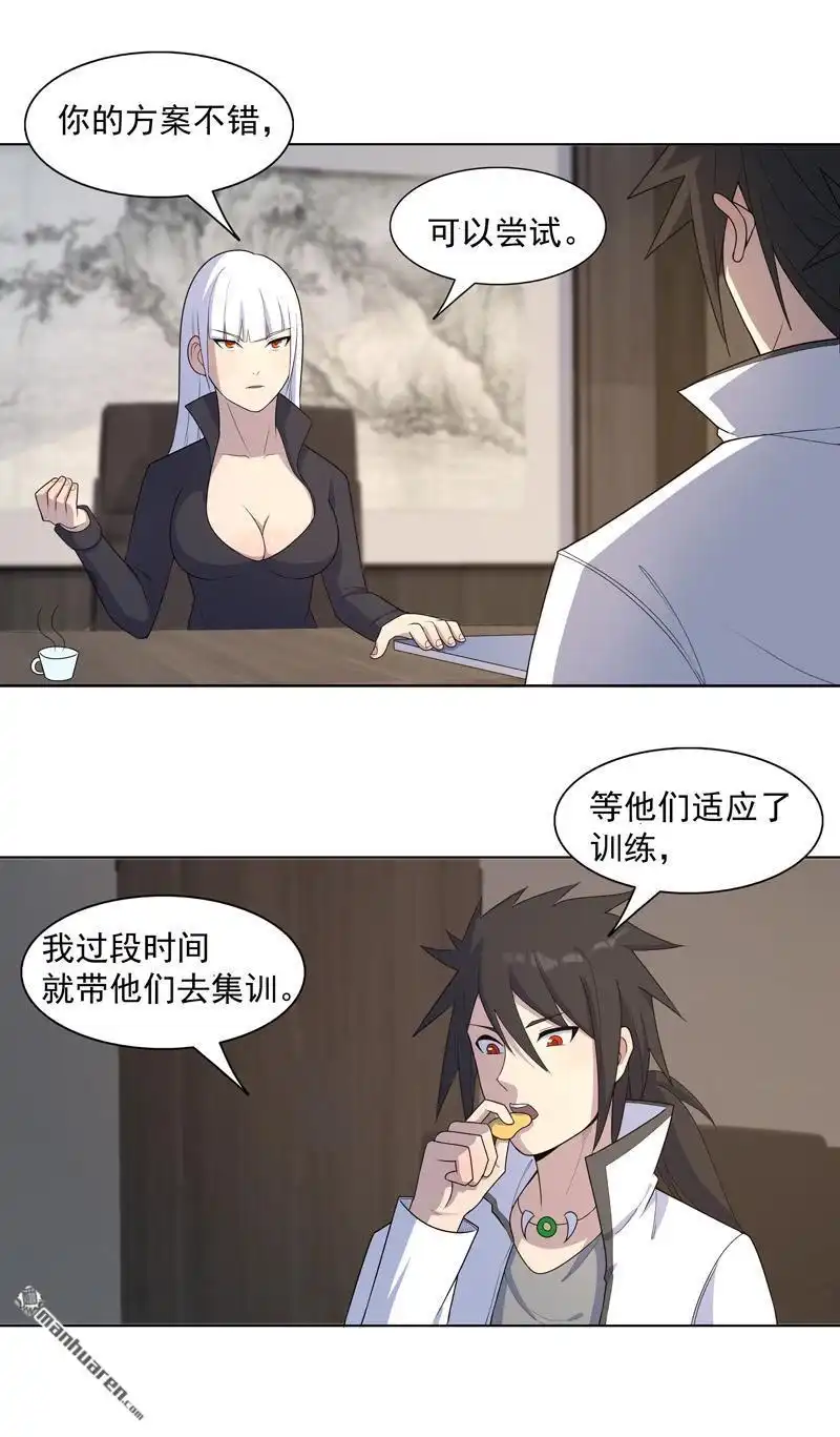 《神龙星主》第14回 别缠着姐了 第24页