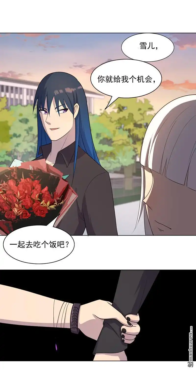 《神龙星主》第14回 别缠着姐了 第13页