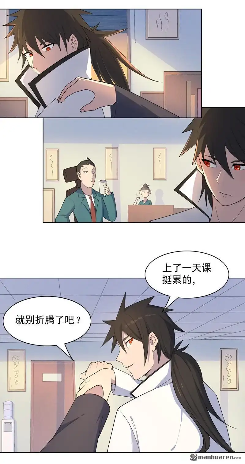 《神龙星主》第14回 别缠着姐了 第5页