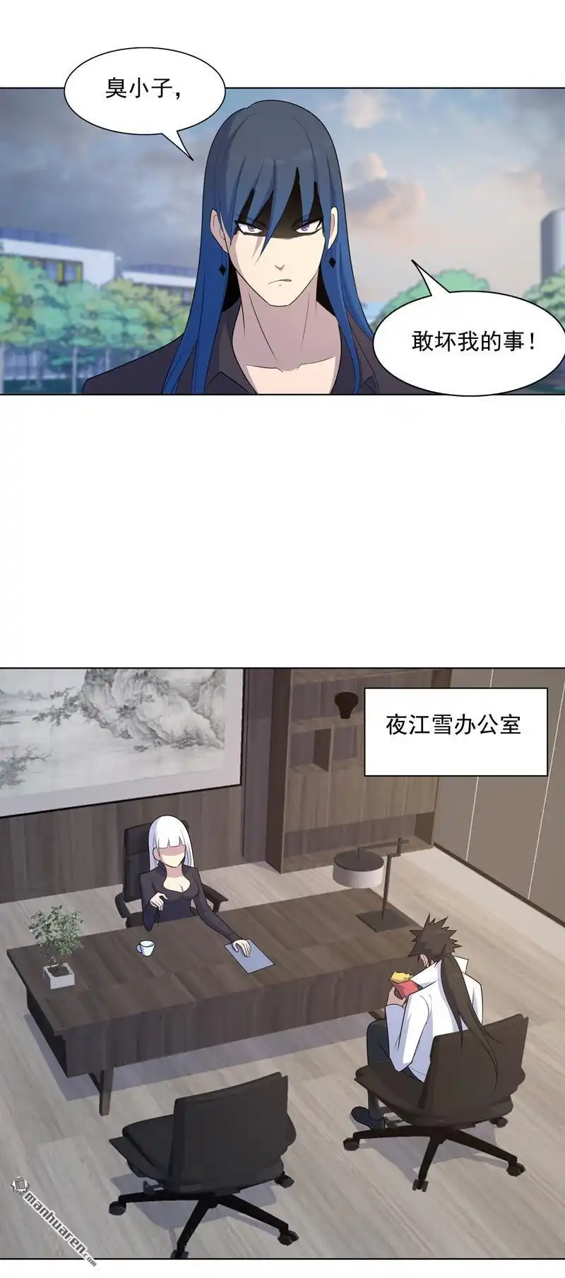 《神龙星主》第14回 别缠着姐了 第23页