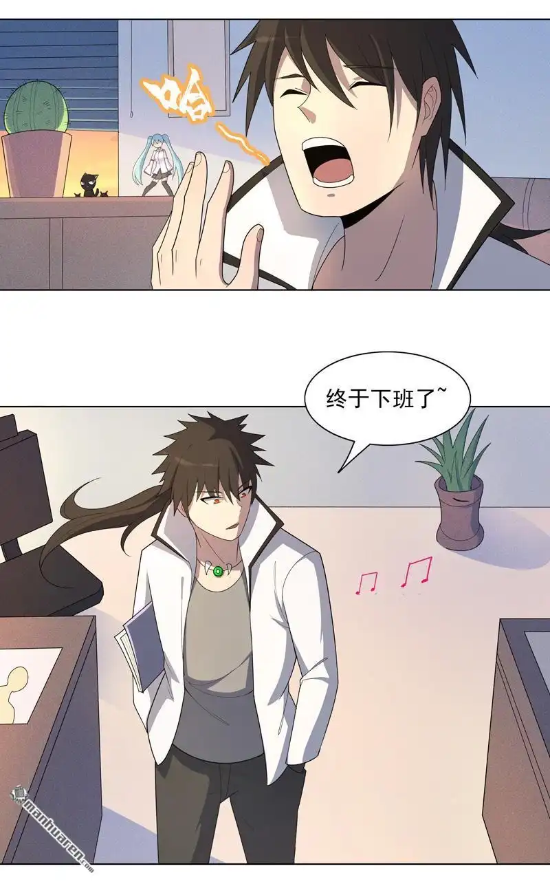 《神龙星主》第14回 别缠着姐了 第3页