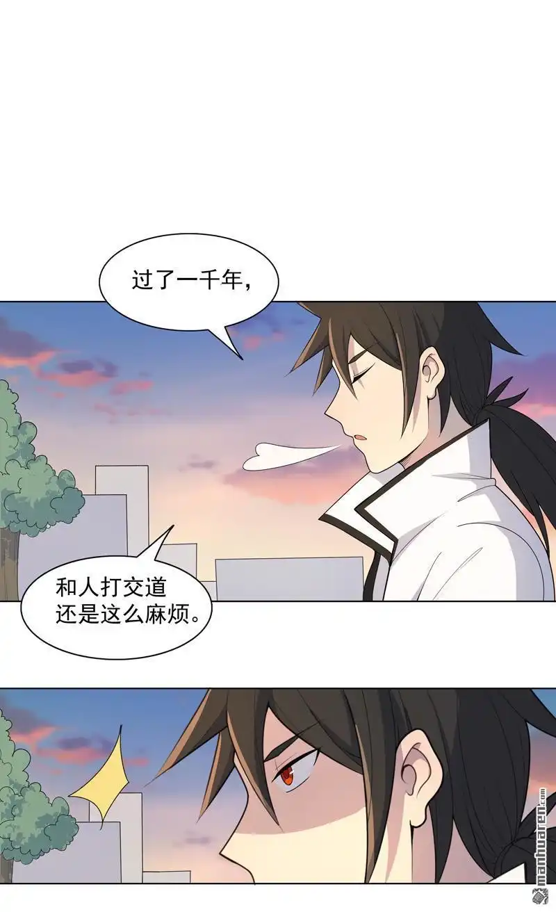 《神龙星主》第14回 别缠着姐了 第9页