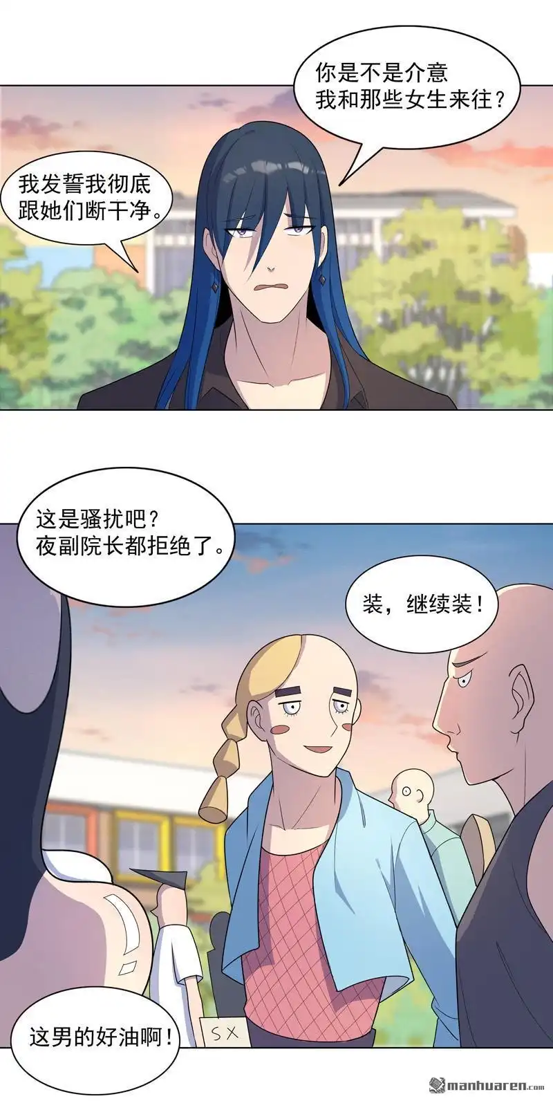 《神龙星主》第14回 别缠着姐了 第16页
