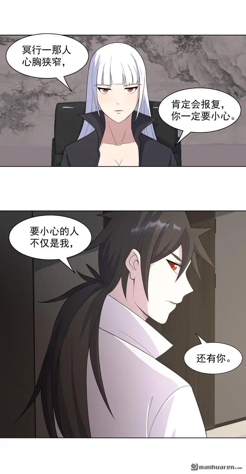 《神龙星主》第14回 别缠着姐了 第27页