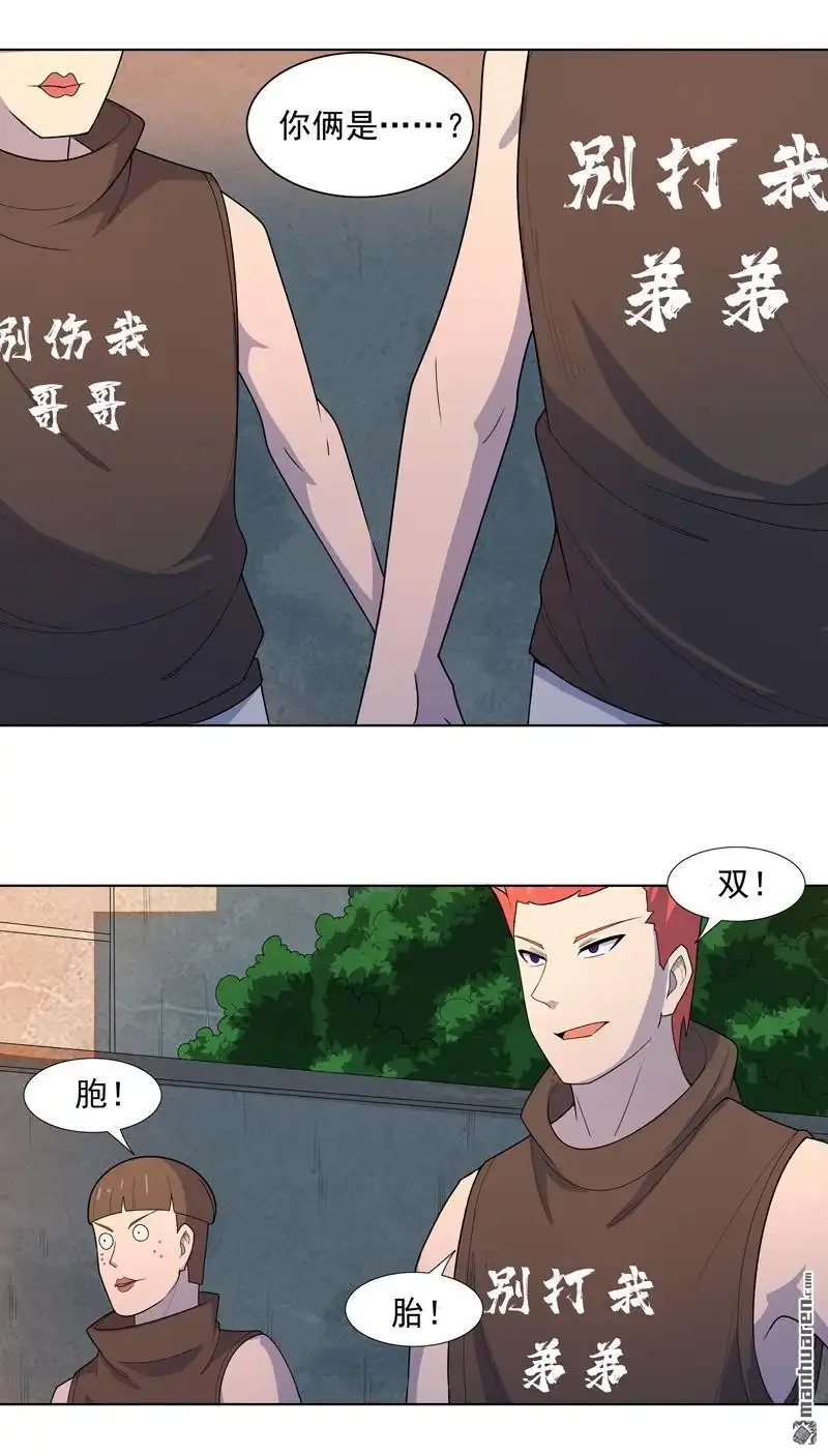 《神龙星主》第15回 你这是在玩火 第12页