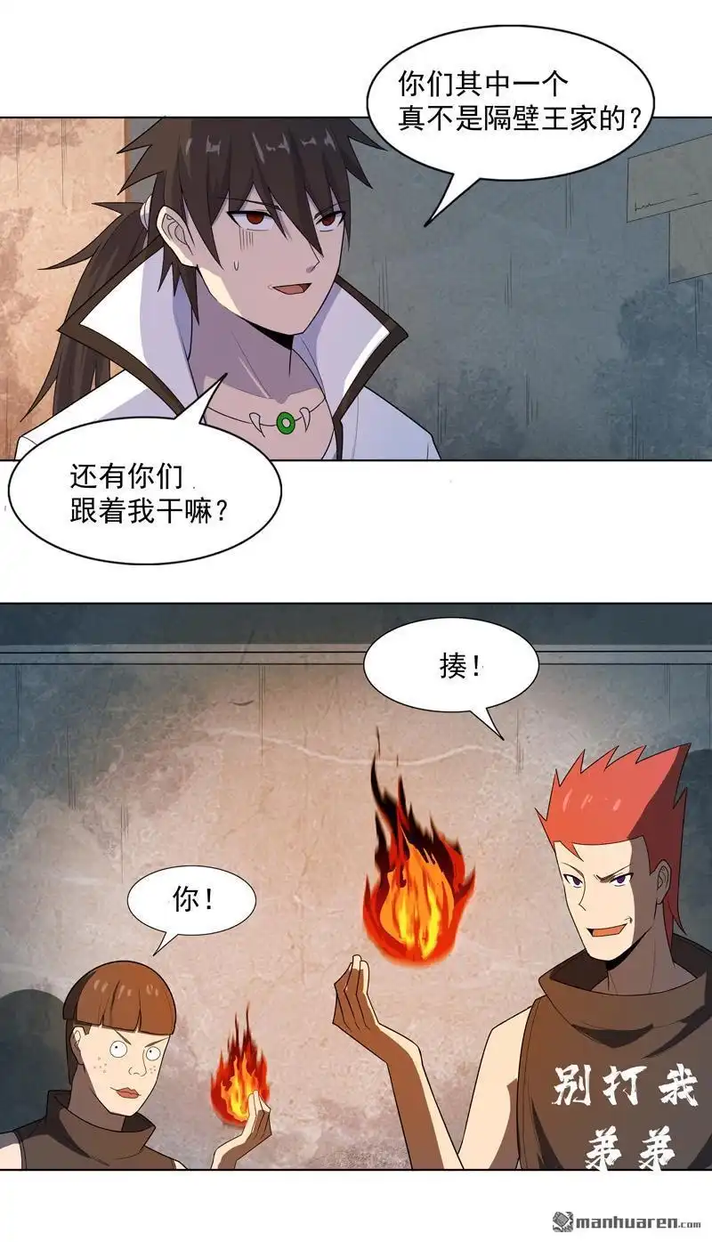 《神龙星主》第15回 你这是在玩火 第13页