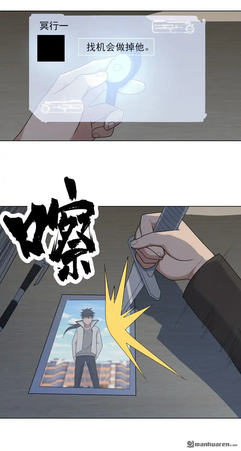 《神龙星主》第15回 你这是在玩火 第33页