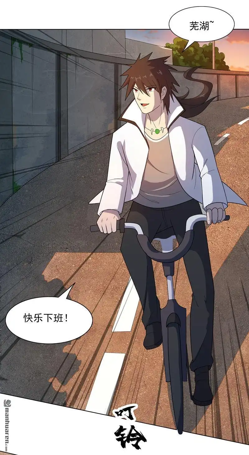 《神龙星主》第15回 你这是在玩火 第3页