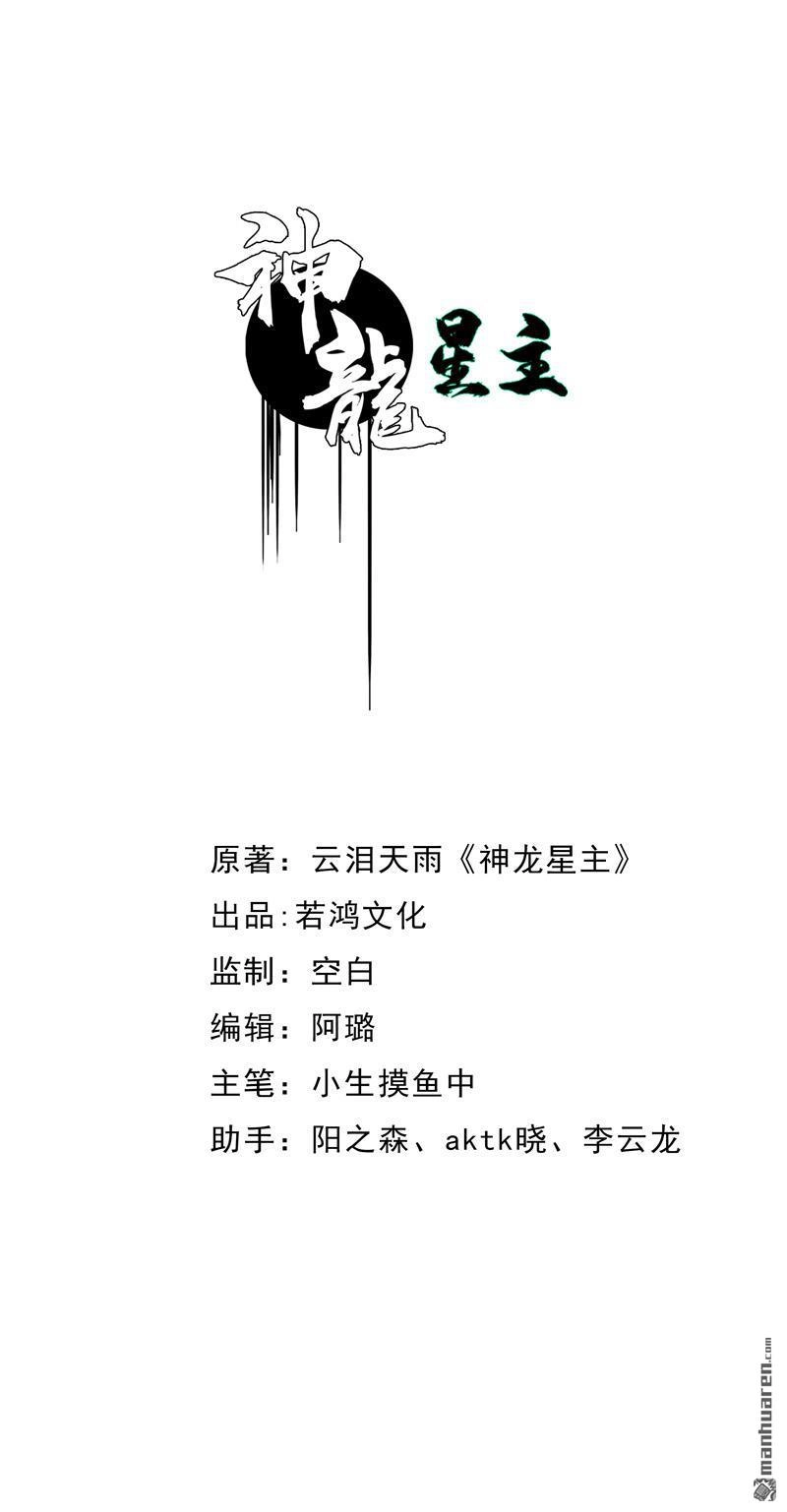《神龙星主》第15回 你这是在玩火 第1页