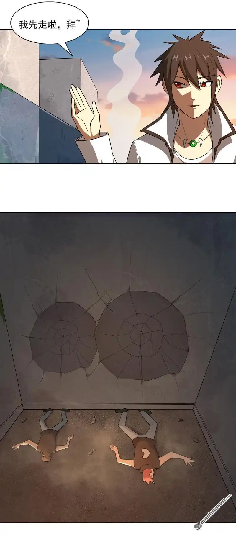 《神龙星主》第15回 你这是在玩火 第29页