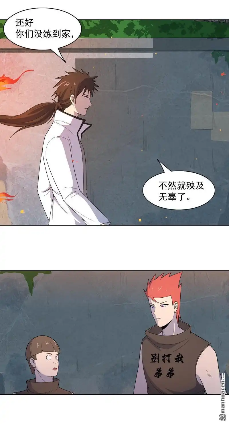 《神龙星主》第15回 你这是在玩火 第18页