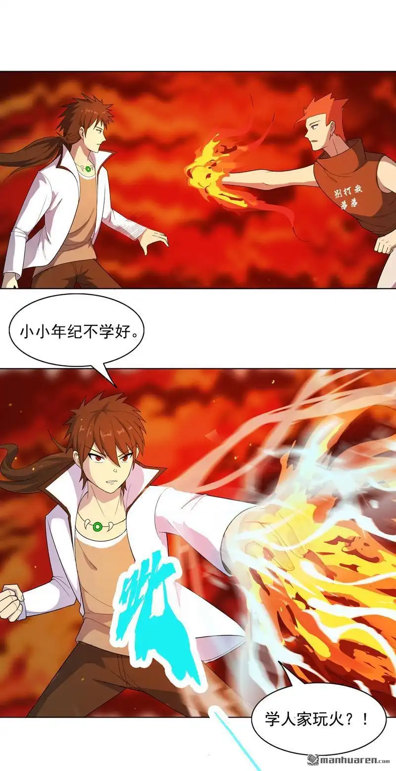 《神龙星主》第15回 你这是在玩火 第21页