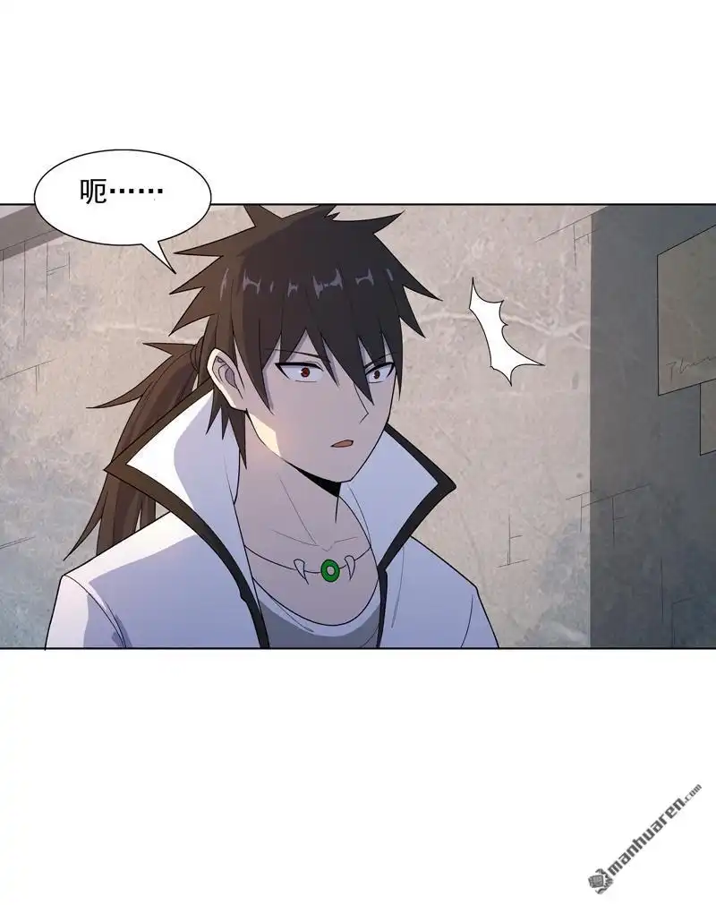 《神龙星主》第15回 你这是在玩火 第11页