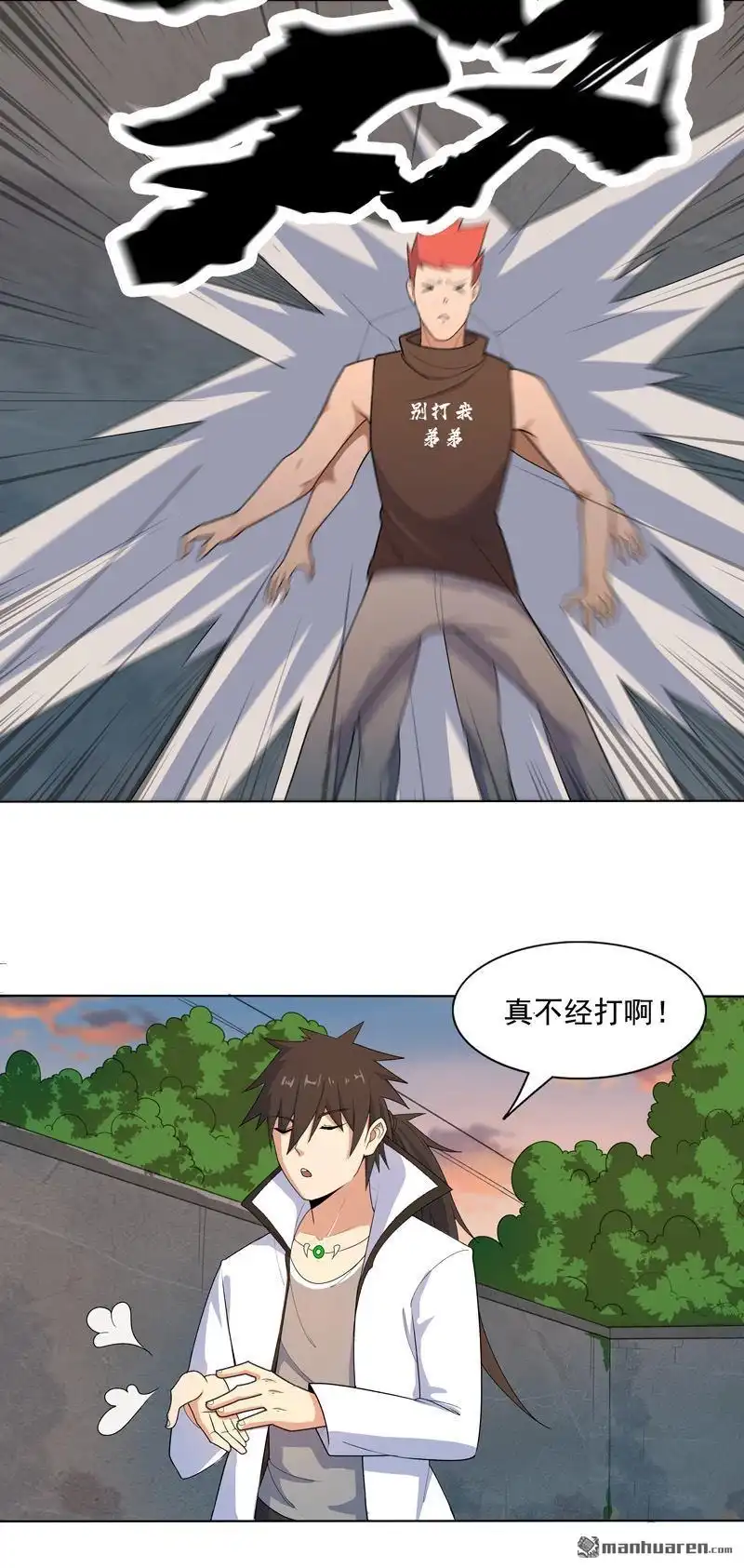 《神龙星主》第15回 你这是在玩火 第26页