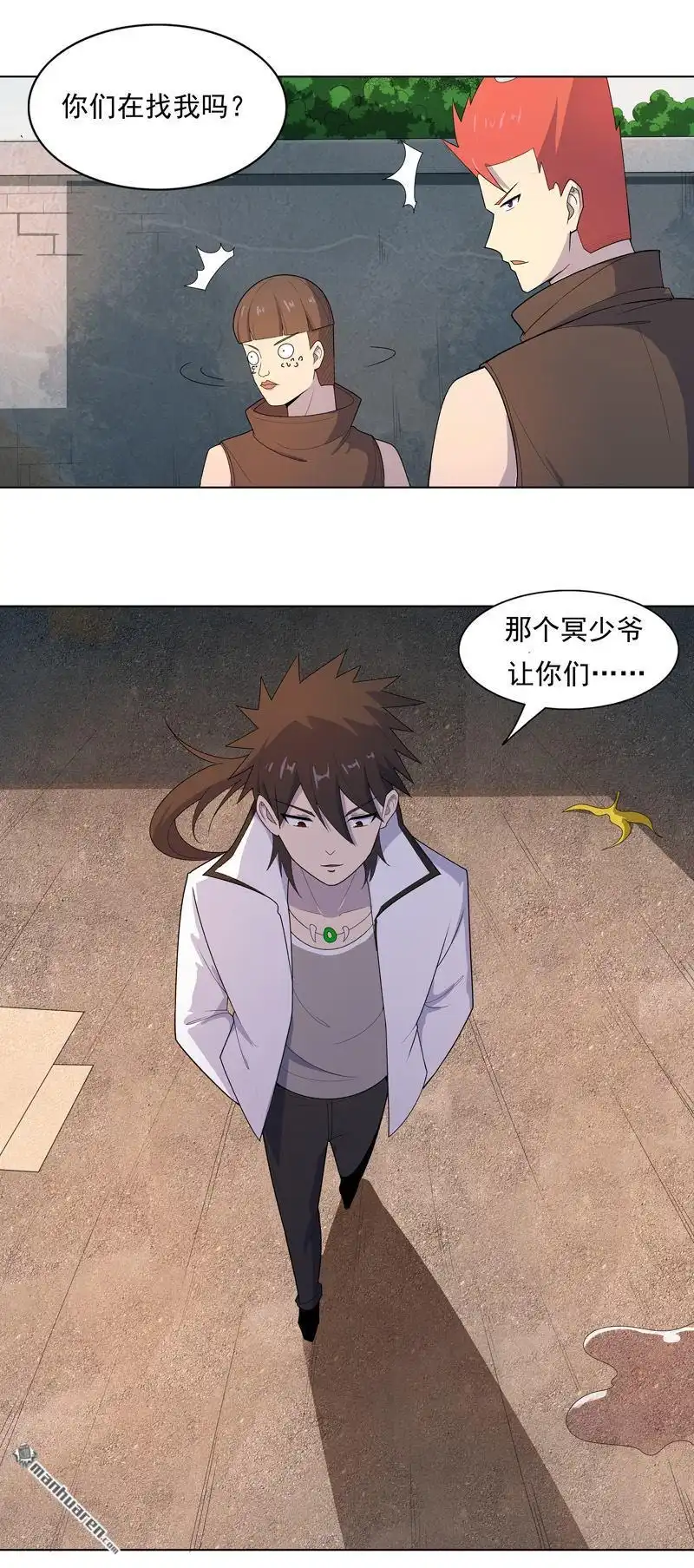 《神龙星主》第15回 你这是在玩火 第10页