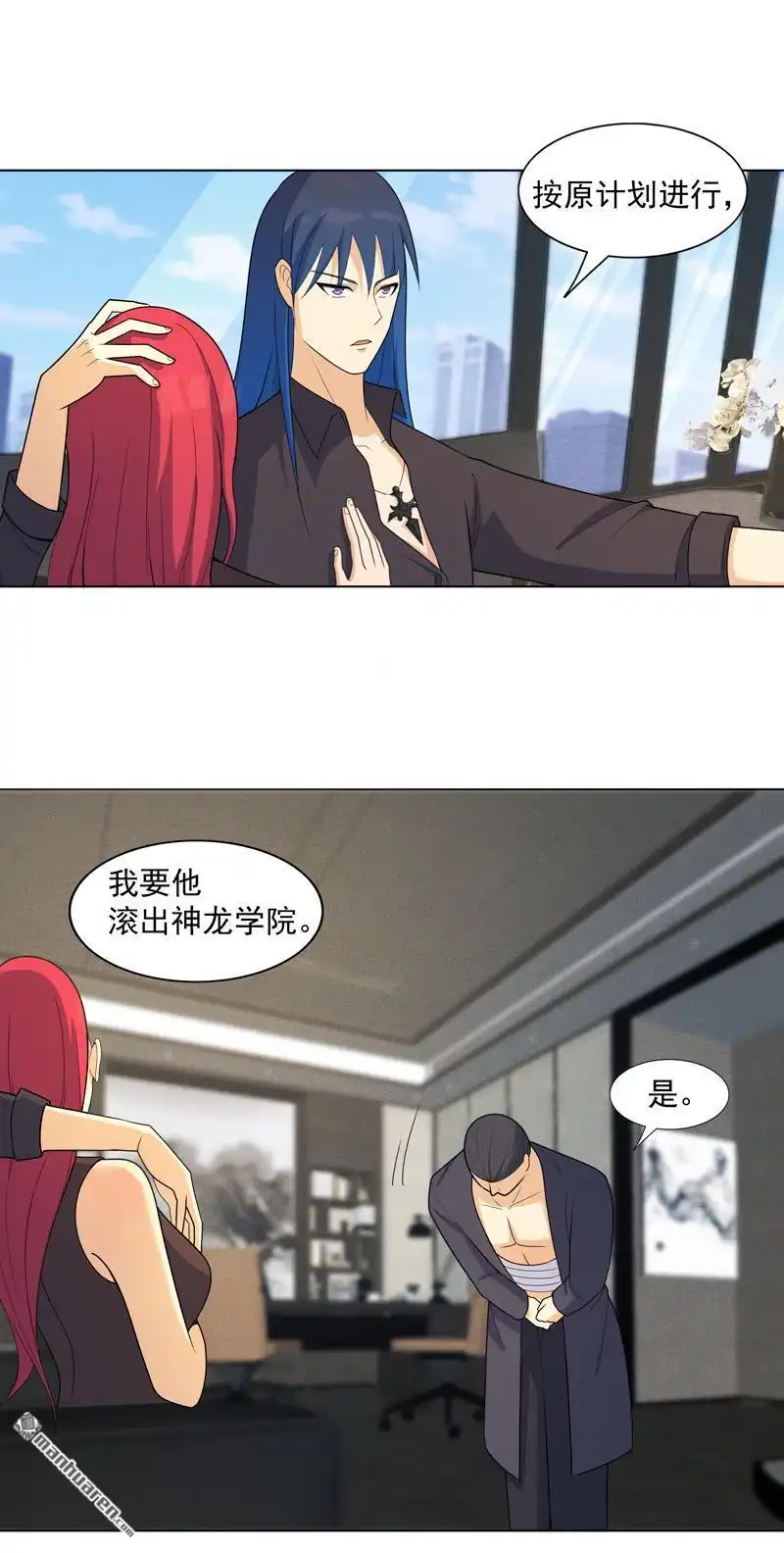 《神龙星主》第16回 你要谁滚？ 第20页