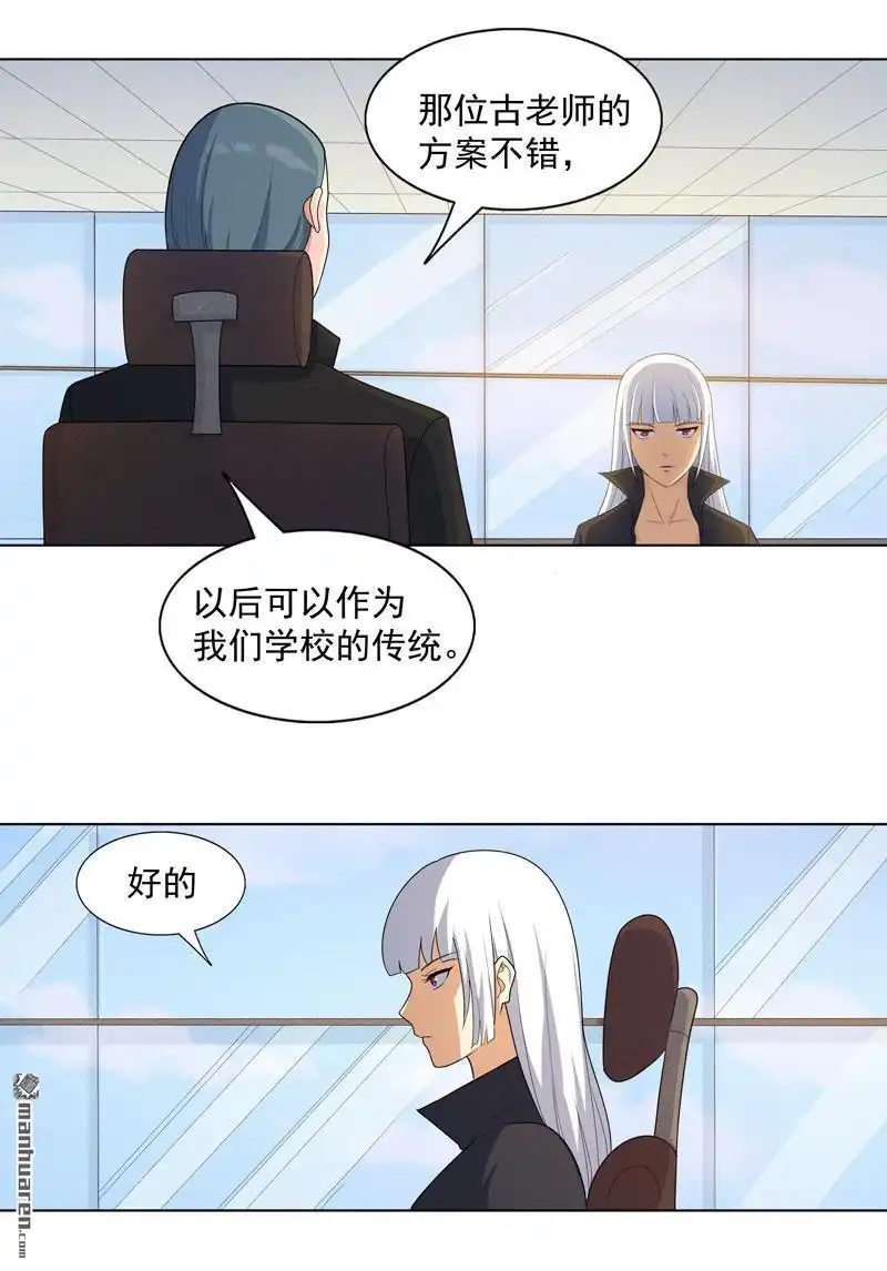 《神龙星主》第16回 你要谁滚？ 第17页