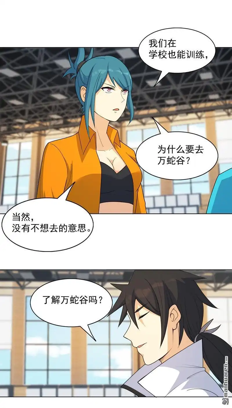 《神龙星主》第16回 你要谁滚？ 第22页
