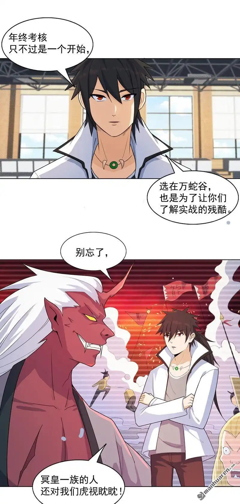《神龙星主》第16回 你要谁滚？ 第24页