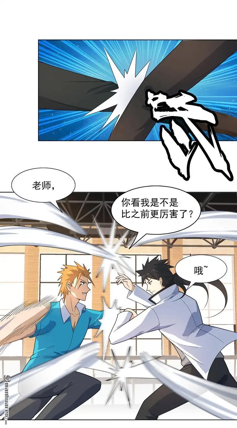 《神龙星主》第16回 你要谁滚？ 第2页