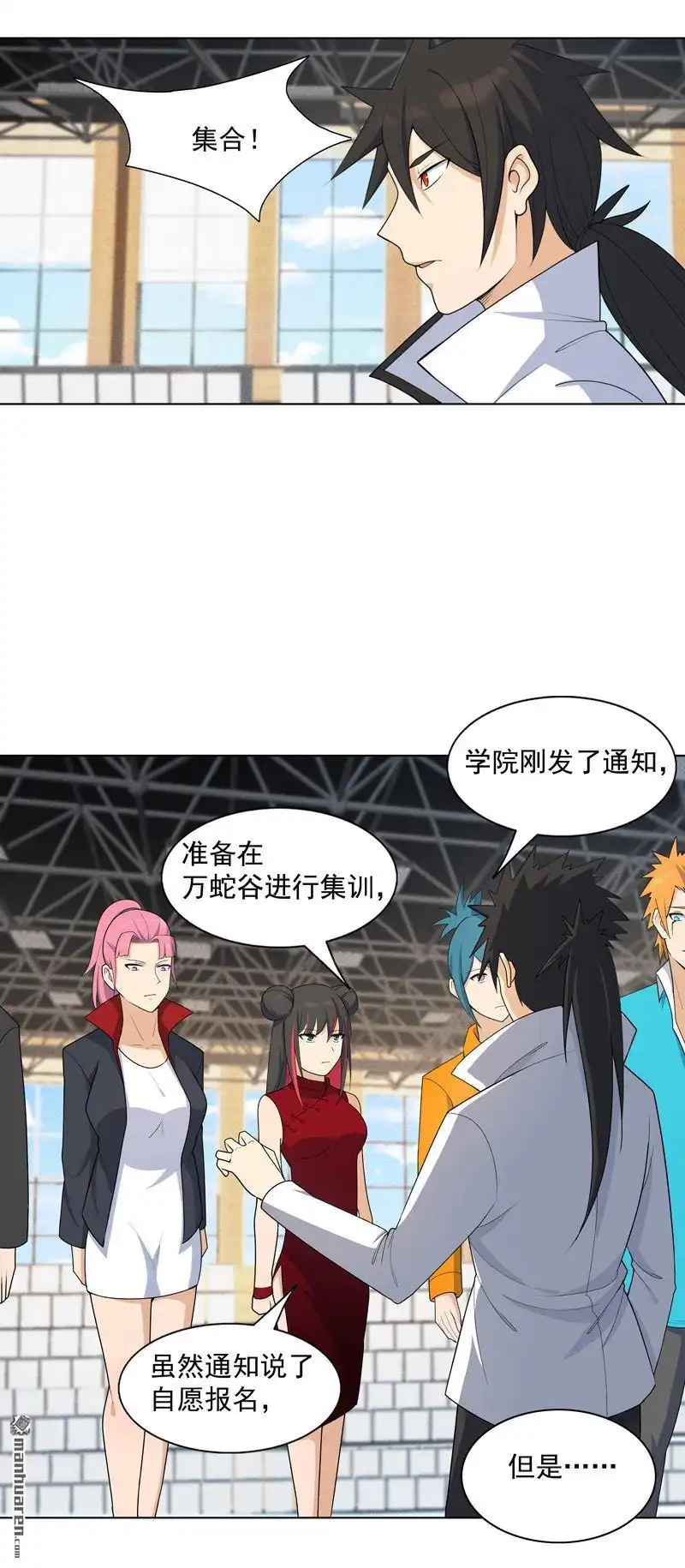 《神龙星主》第16回 你要谁滚？ 第12页