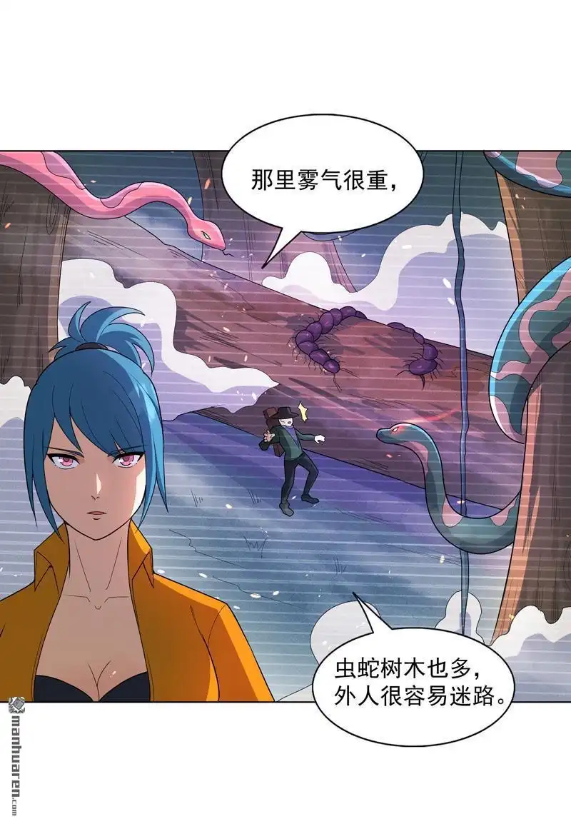 《神龙星主》第16回 你要谁滚？ 第23页