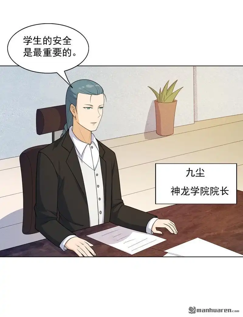 《神龙星主》第16回 你要谁滚？ 第16页