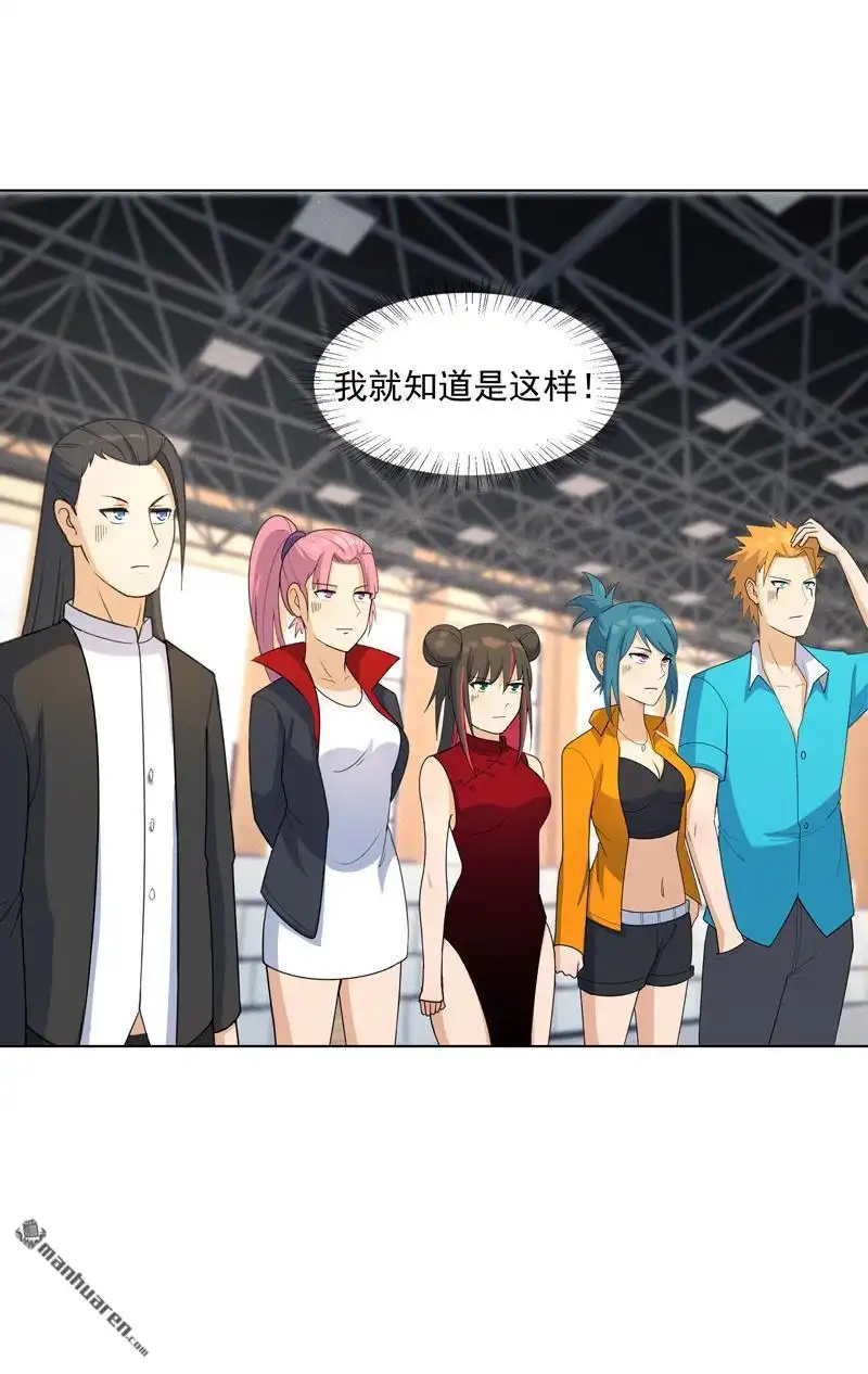 《神龙星主》第16回 你要谁滚？ 第14页