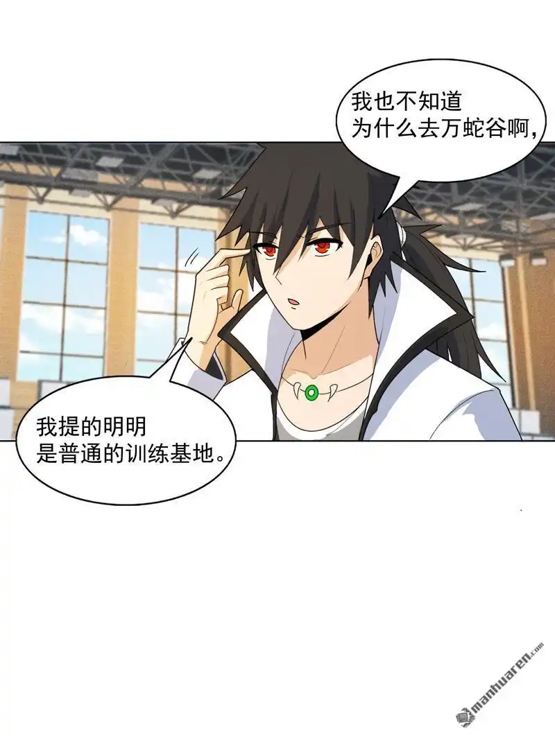 《神龙星主》第16回 你要谁滚？ 第27页