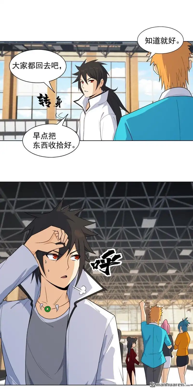 《神龙星主》第16回 你要谁滚？ 第26页