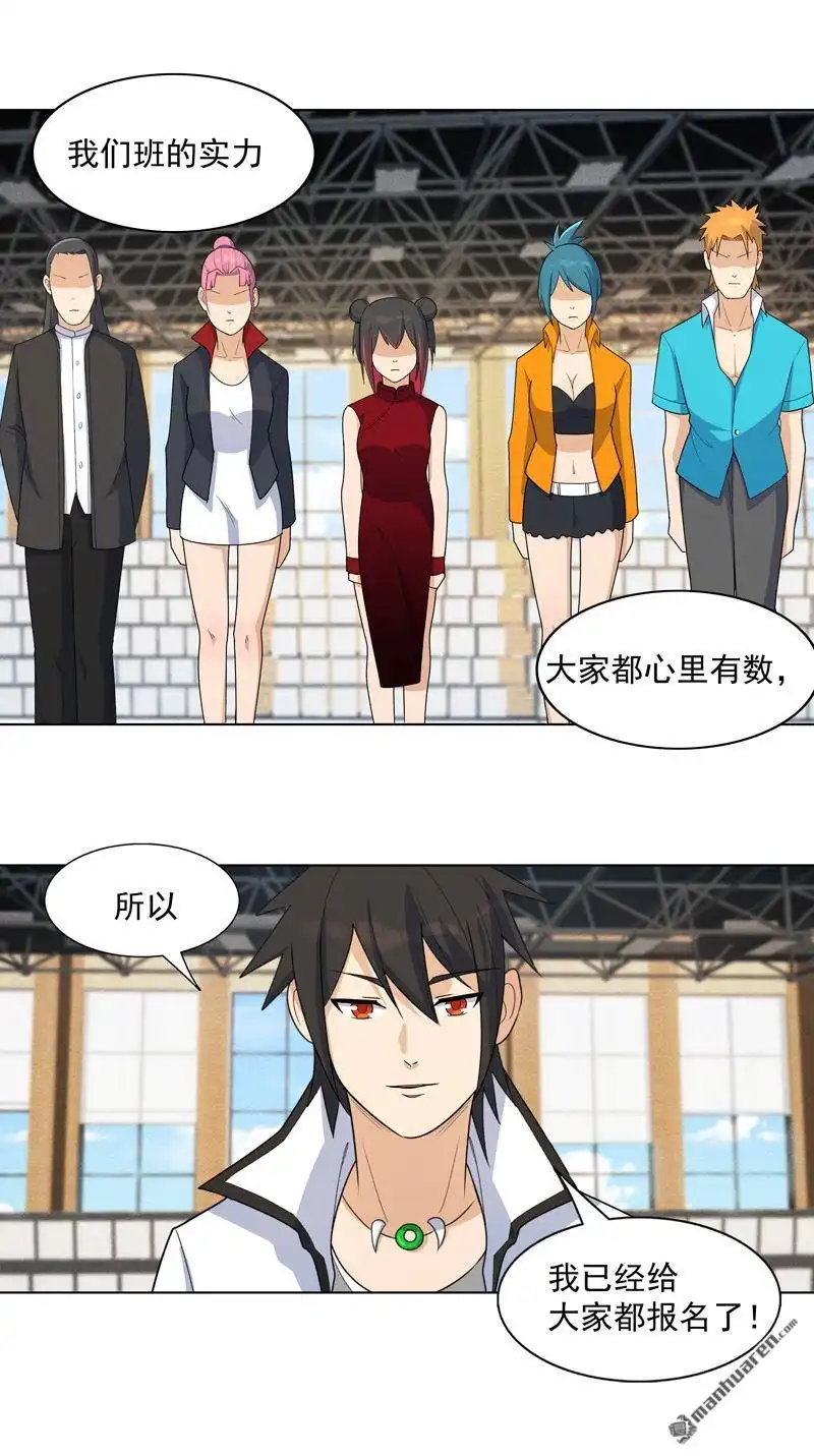 《神龙星主》第16回 你要谁滚？ 第13页