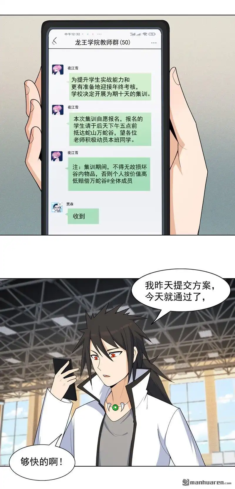 《神龙星主》第16回 你要谁滚？ 第11页