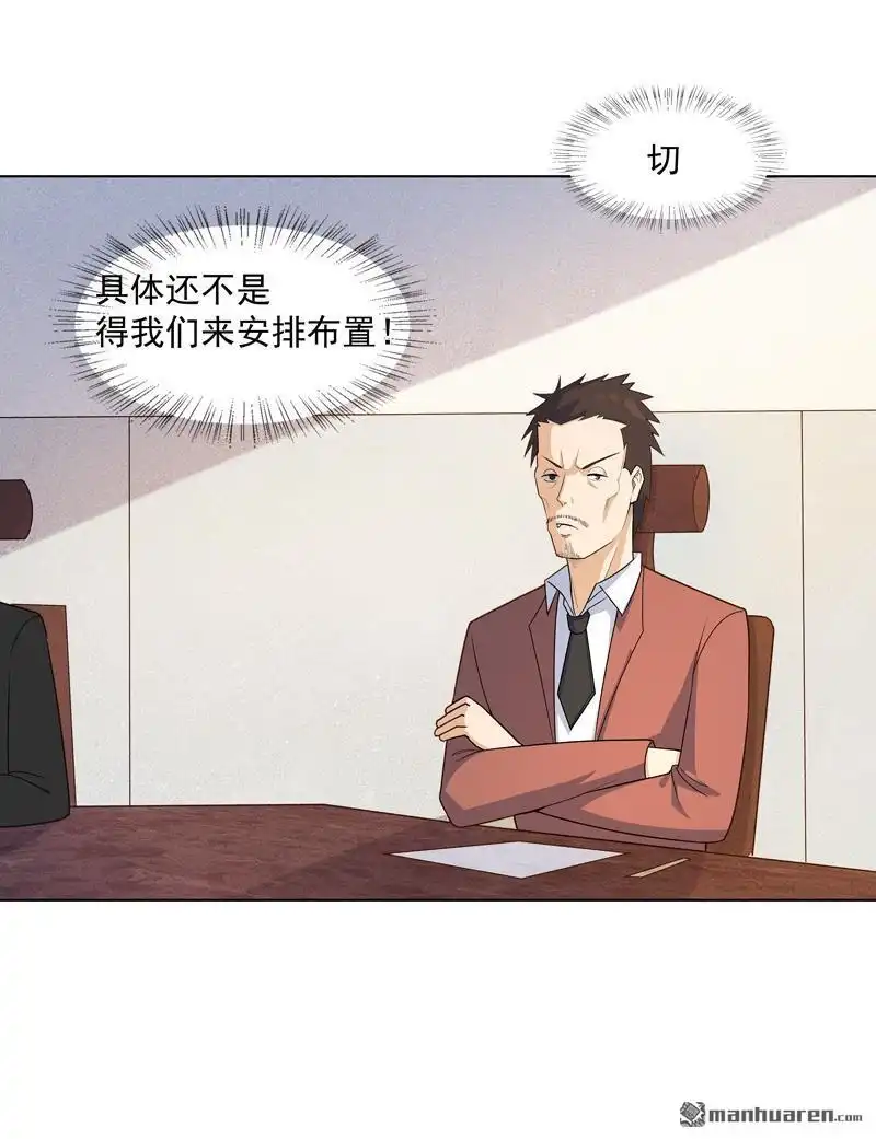 《神龙星主》第16回 你要谁滚？ 第18页