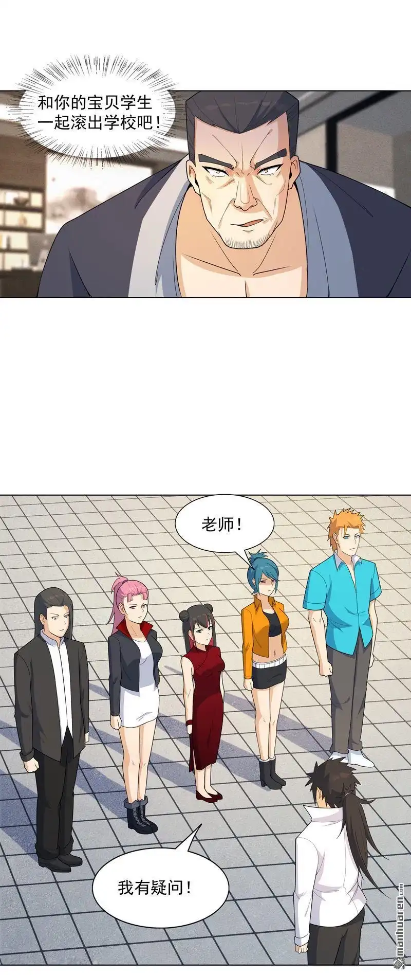 《神龙星主》第16回 你要谁滚？ 第21页