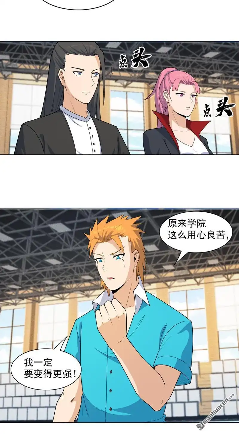 《神龙星主》第16回 你要谁滚？ 第25页