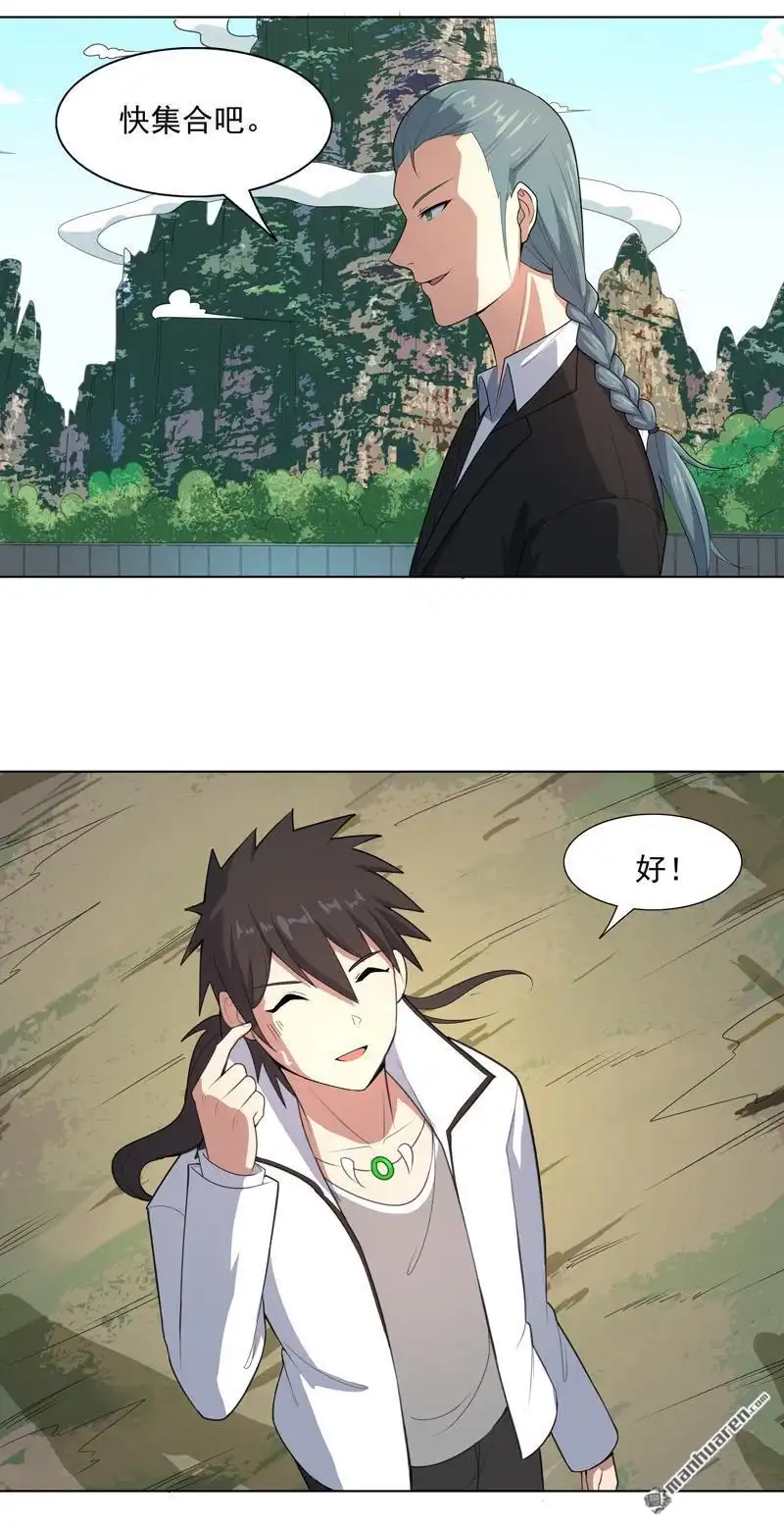 《神龙星主》第17回 留在此地别动 第16页
