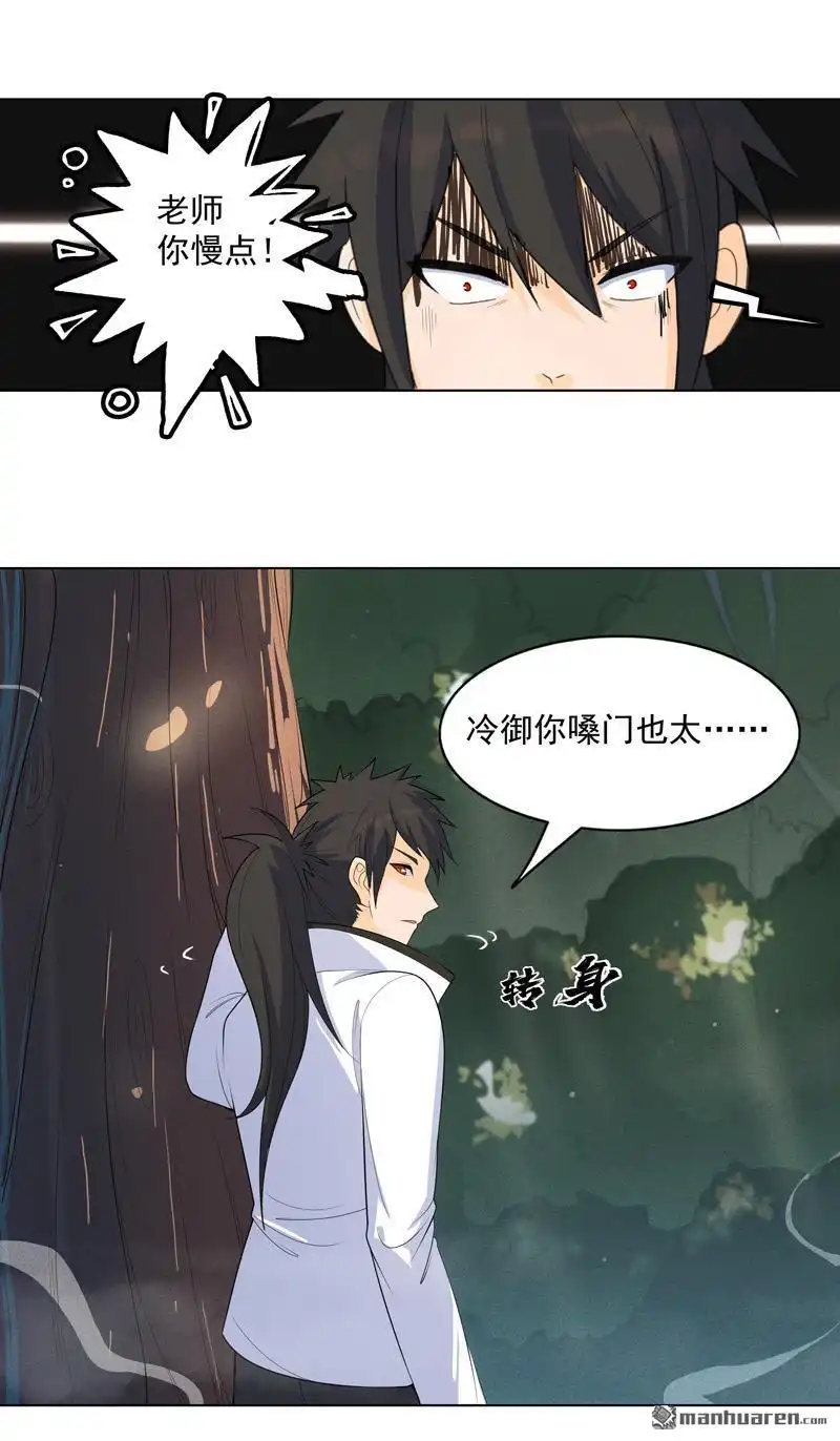 《神龙星主》第17回 留在此地别动 第4页