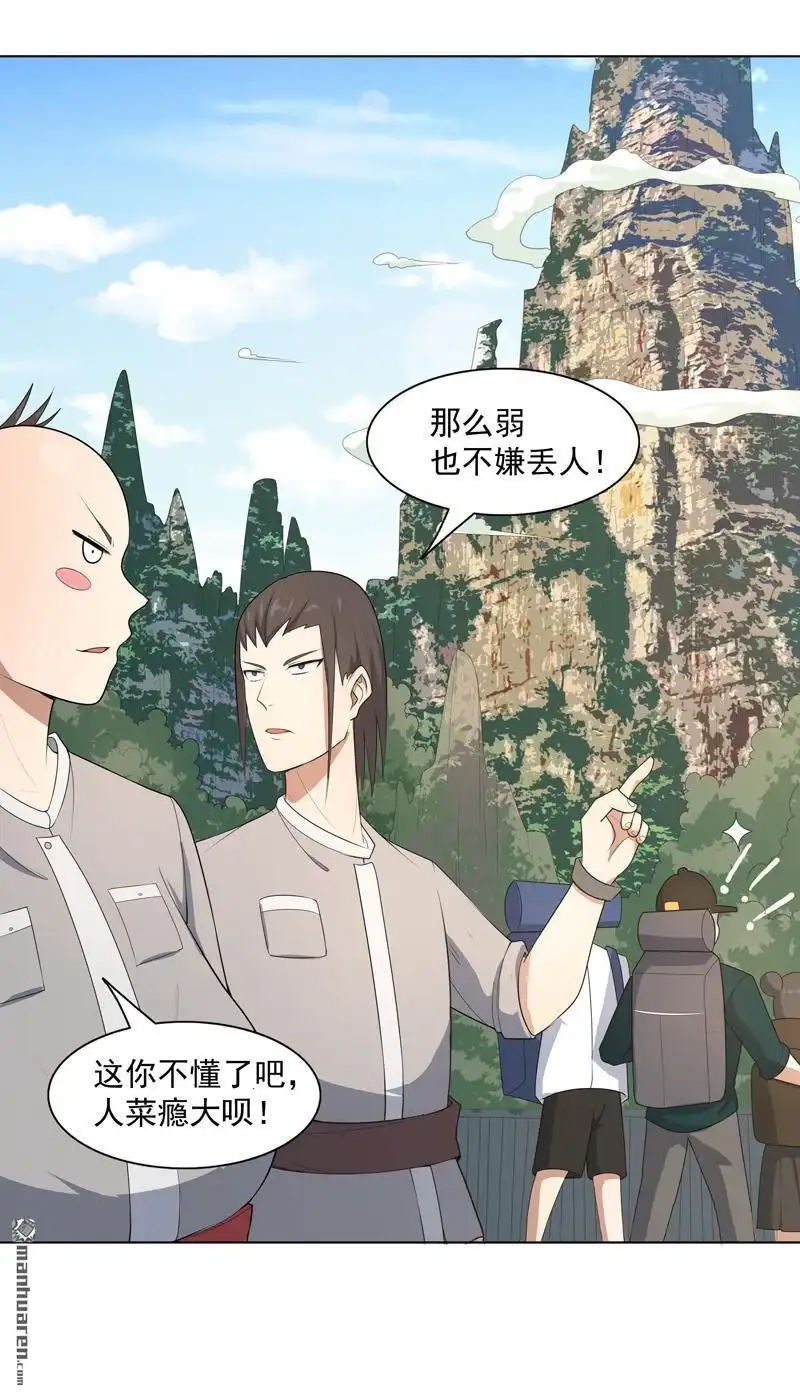 《神龙星主》第17回 留在此地别动 第28页