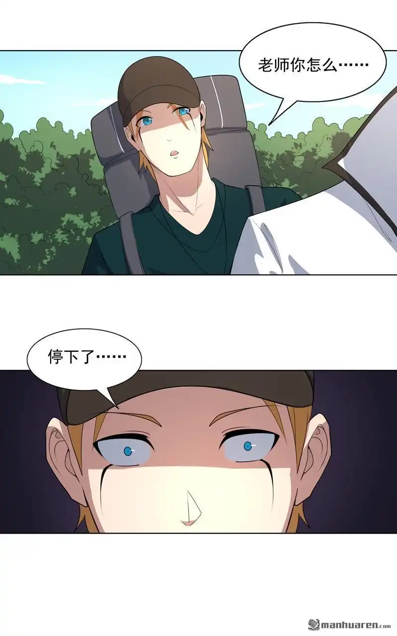 《神龙星主》第17回 留在此地别动 第13页