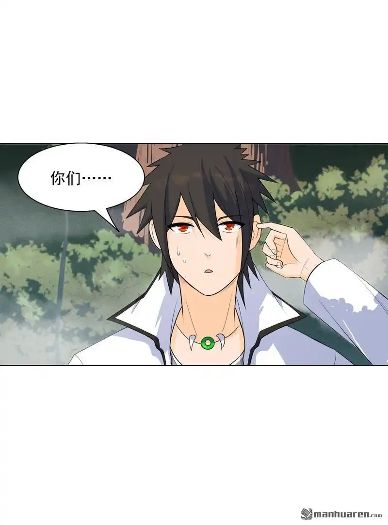 《神龙星主》第17回 留在此地别动 第5页