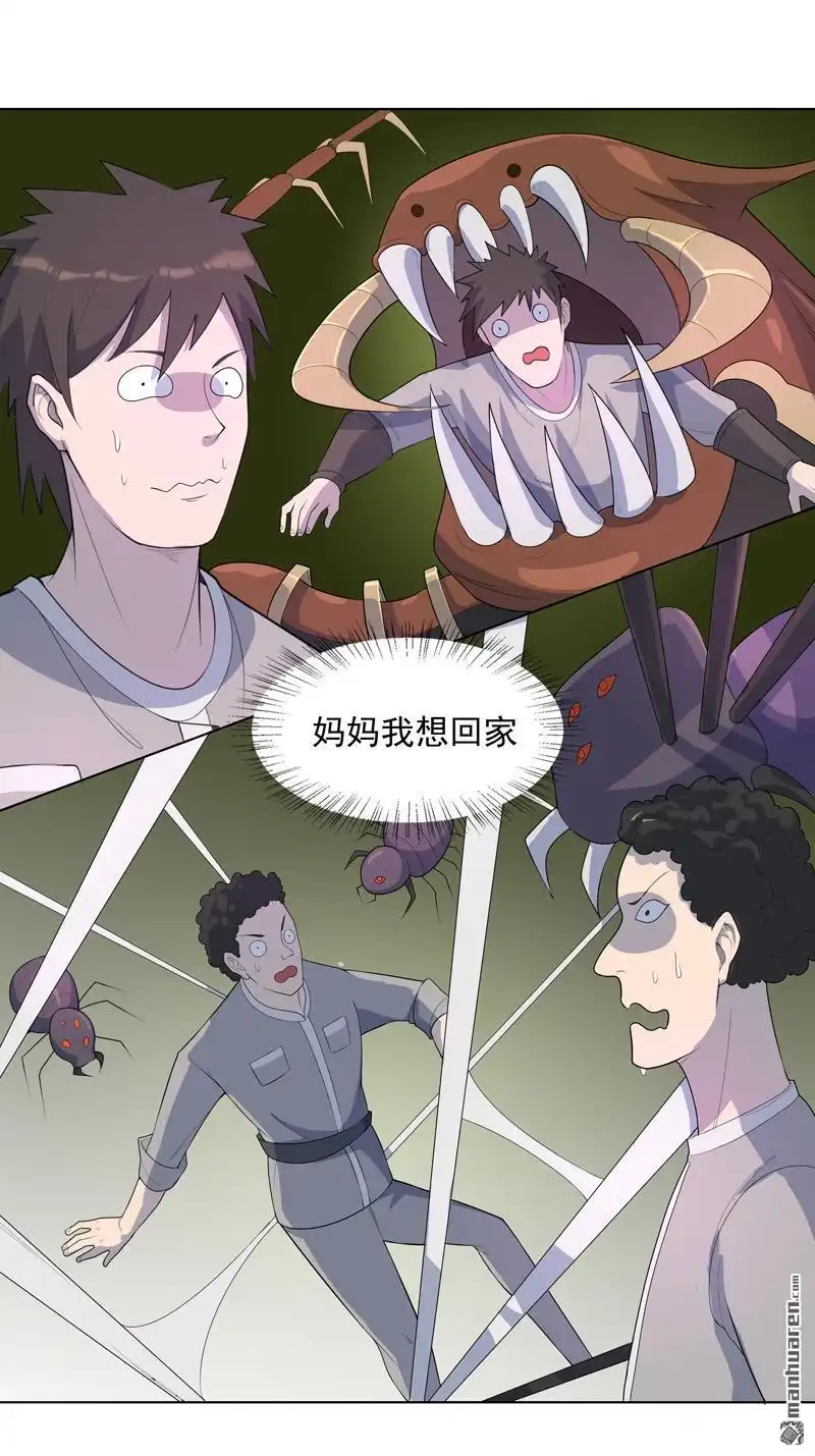 《神龙星主》第17回 留在此地别动 第24页