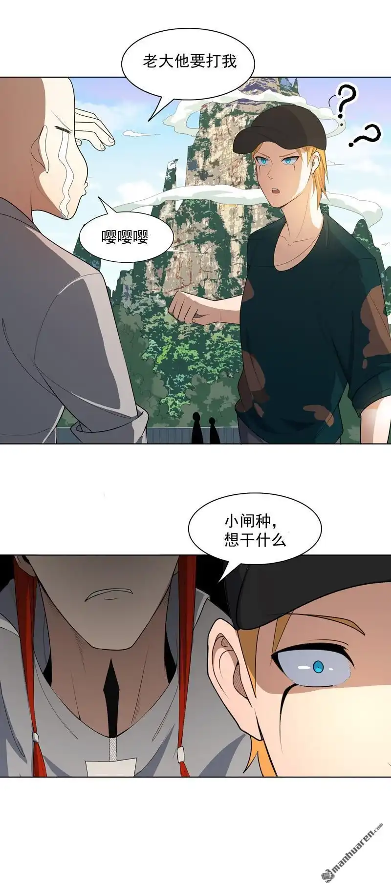 《神龙星主》第17回 留在此地别动 第30页