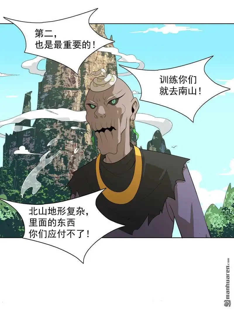 《神龙星主》第17回 留在此地别动 第20页