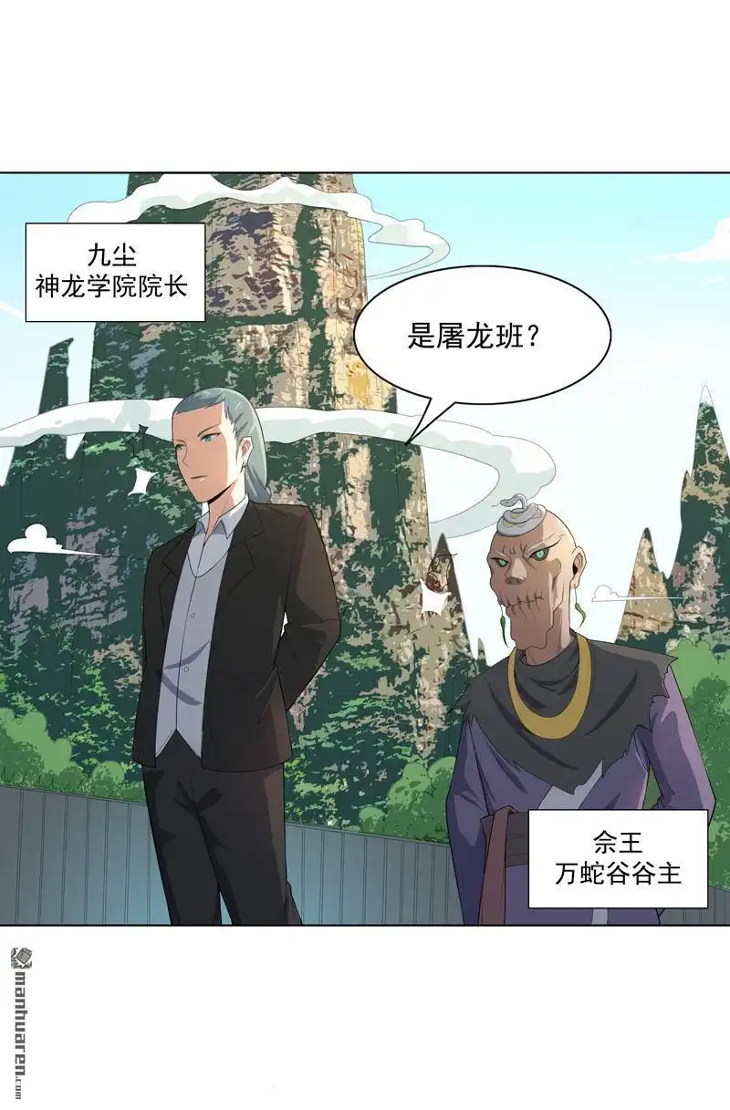 《神龙星主》第17回 留在此地别动 第15页
